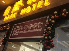 -上海国际饭店