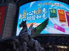 -和平大悦城