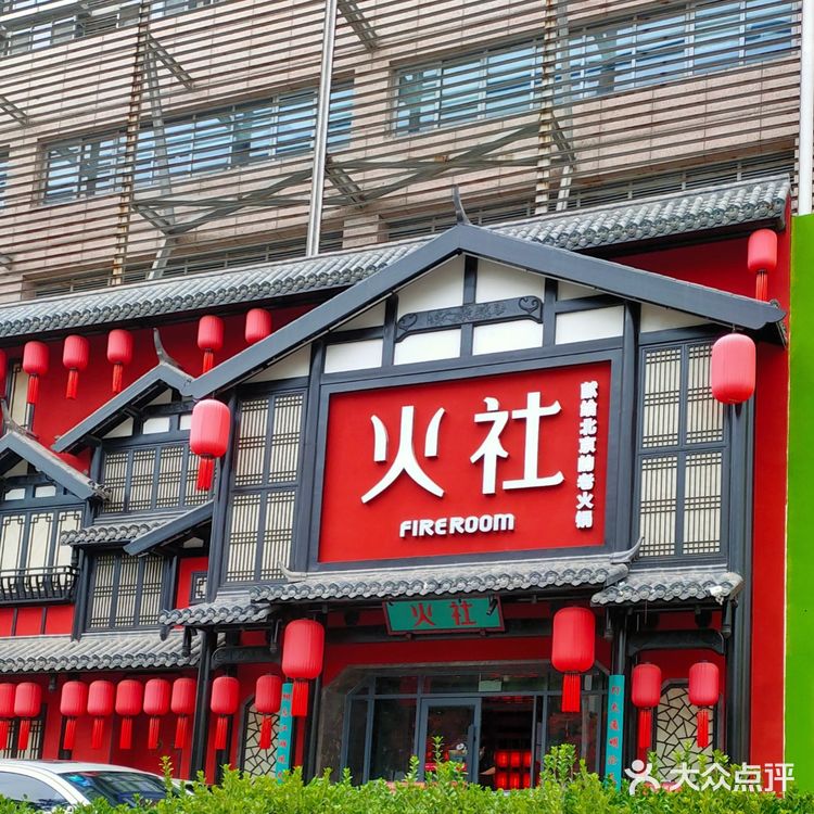 火社火锅自由套餐来了!