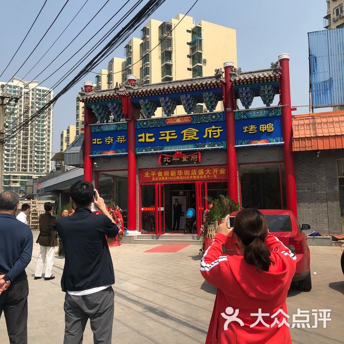 北平食府右安门店图片