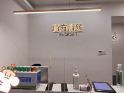 -苗方清颜·祛痘皮肤管理