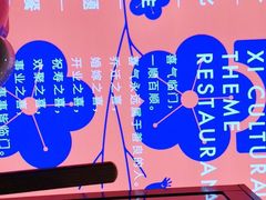 -有喜胶东小馆(太申祥和店)