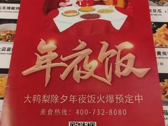 -大鸭梨烤鸭(左家庄店)