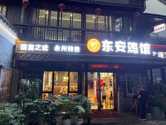 -东安鸡馆(蔡锷南路店)