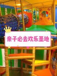 -波比一号儿童乐园(圣熙8号店)