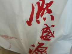 -熙盛源(凤凰街店)