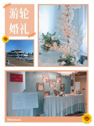 点击看大图 -Doris一站式游轮婚礼船东直营店(外滩店)