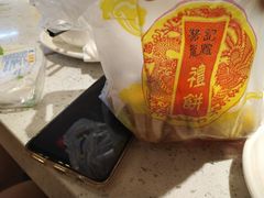 -赞记龙凤礼饼(广州市二宫向群宾馆店)