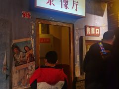 门面-和平菓局(王府井店)