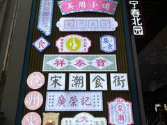 -和安·宁春城