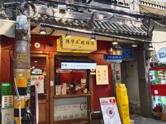 -陈学正酸梅汤(大学习巷店)