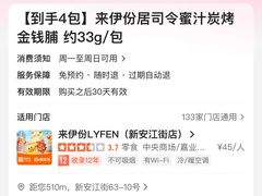 -来伊份LYFEN(新安江街店)