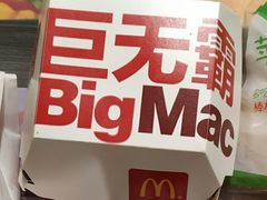 巨无霸-麦当劳(东直门外大街店)