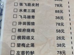 -群英会·三国菜(曹魏古城店)