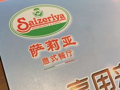 -萨莉亚意式餐厅(龙阳广场店)