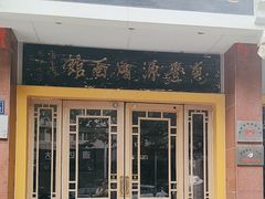 -惠丰源烩面馆(经七路店)