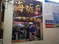 门面-老闽味沙茶面·姜母鸭(传承35年曾厝垵店)