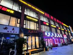 -天都火锅酒楼(虹梅南路店)