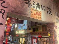 -江北北火锅馆·公路夜市(魏公村店)