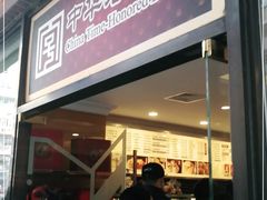 门面-国际饭店·帆声西饼屋(黄河路店)