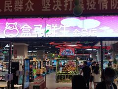 -盒马X会员店(王府井奥莱UP TOWN店)