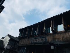 -乌镇西栅景区