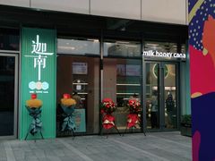 门面-迦南(杭州东站万象汇店)