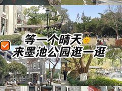 -墨池公园