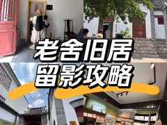-老舍旧居