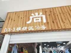-万隆大胡同商业中心
