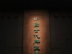 -辽宁省博物馆