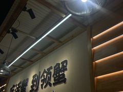 -领蟹祥记·香辣蟹·特色小海鲜(奥体天虹店)