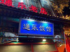 -通乐簋街小龙虾(老店)