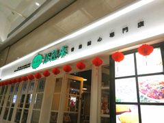 -添运来(茶园奥园广场店)