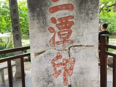 -西湖游船