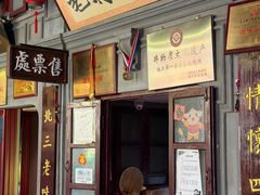 -北三老太太烧烤(人生一串上榜店)