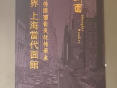 -腔调面(斜土路店)