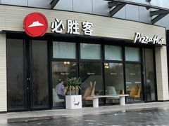 -必胜客(汇豪店)