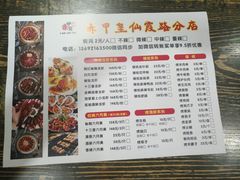 菜单-赤甲皇(仙霞路店)