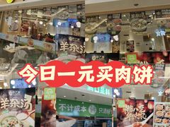 -甲乙饼·手工牛肉饼(东方广场店)