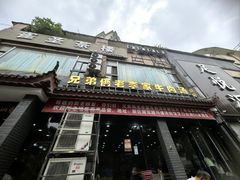 -兄弟俩老李家牛肉汤(总店)