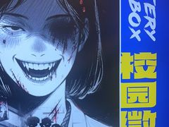-谜盒子奇幻密室(南屏店)