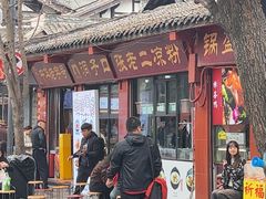 -洞子口张老二凉粉(文殊院店)