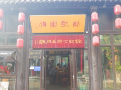 -许老八包子铺(回龙窝店)