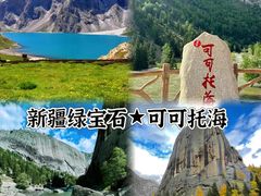 -可可托海景区