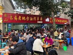 -乐山长药老地方油炸串串(峨眉四中店)