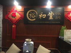 -裕和堂中医推拿艾灸(太古汇臻品店)