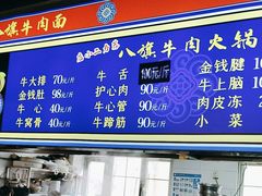 -满族八旗正宗牛肉面