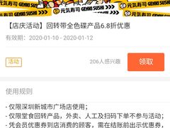 -元气寿司(新城市广场店)