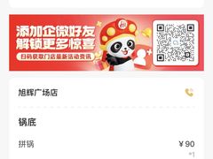 -海底捞火锅(旭辉MALL店)